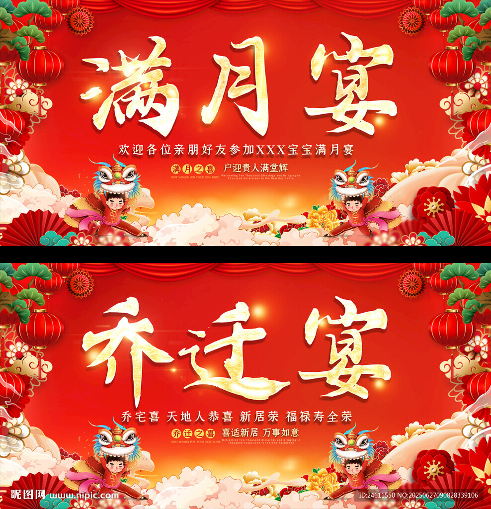 滿月宴喬遷宴舞臺(tái)背景