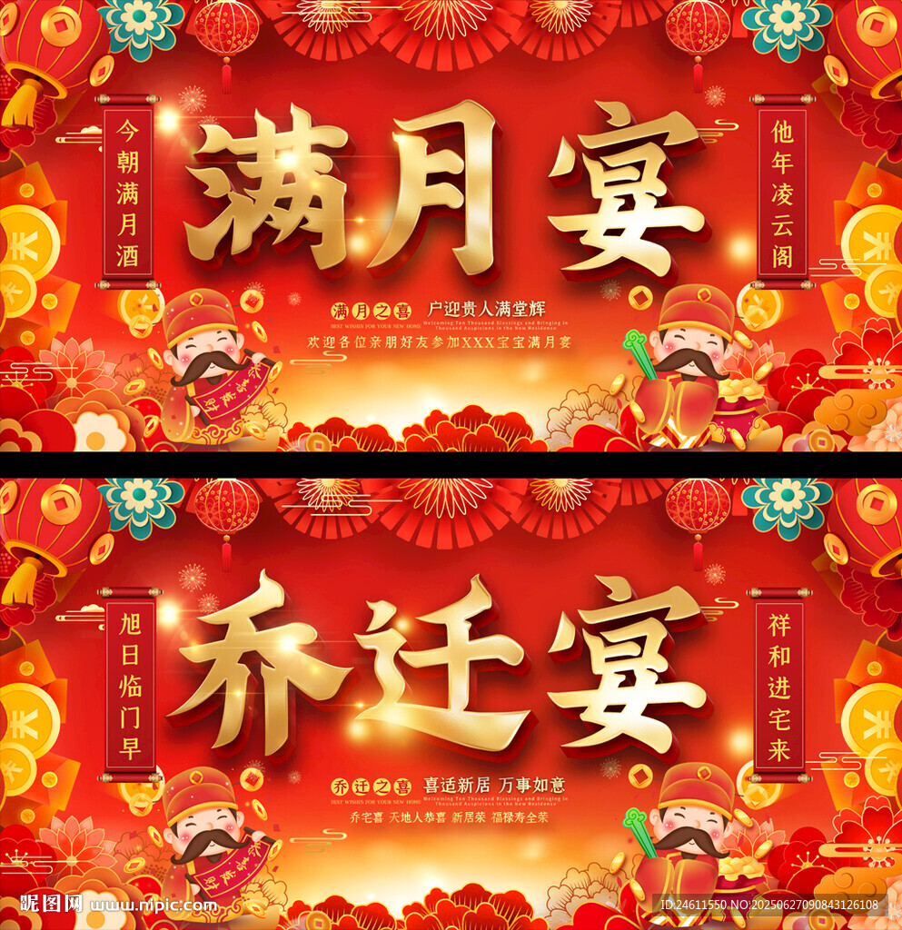 滿月宴喬遷宴背景