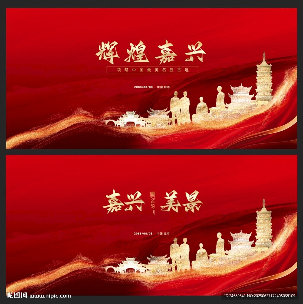 嘉興
