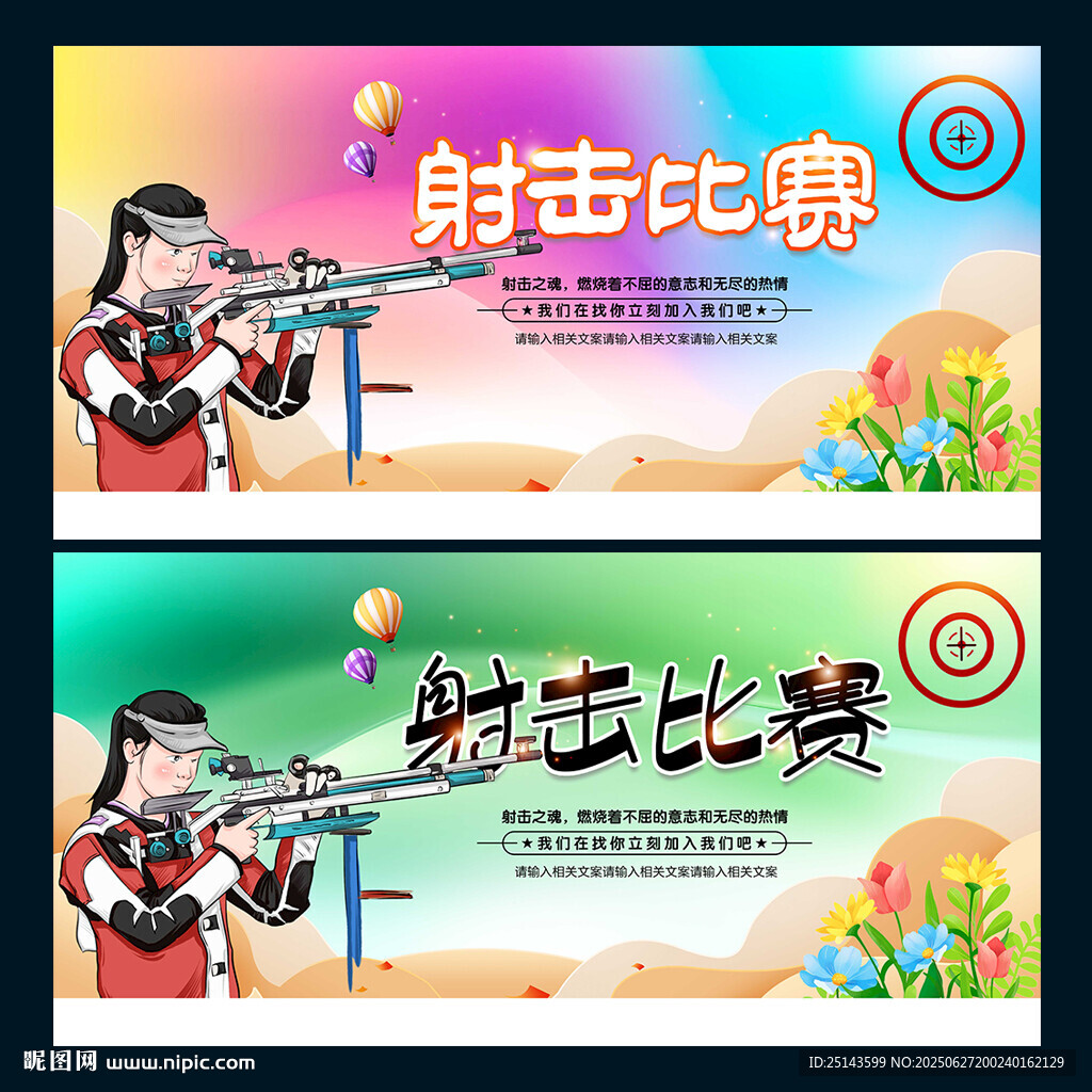 射擊比賽