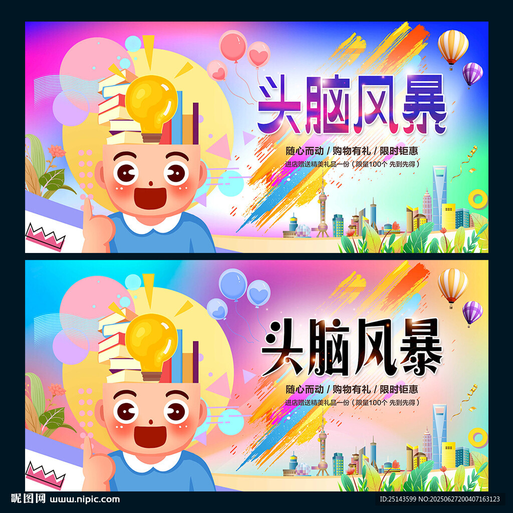 頭腦風(fēng)暴
