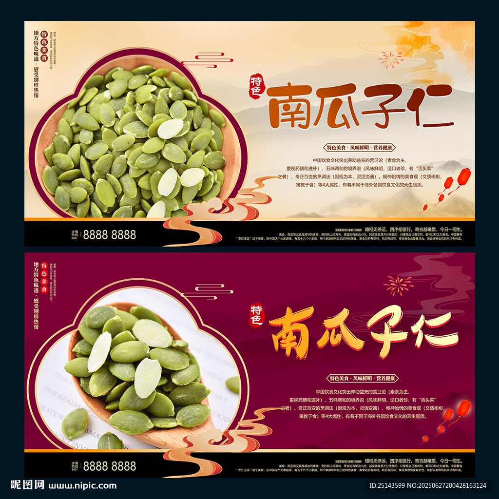 南瓜子仁