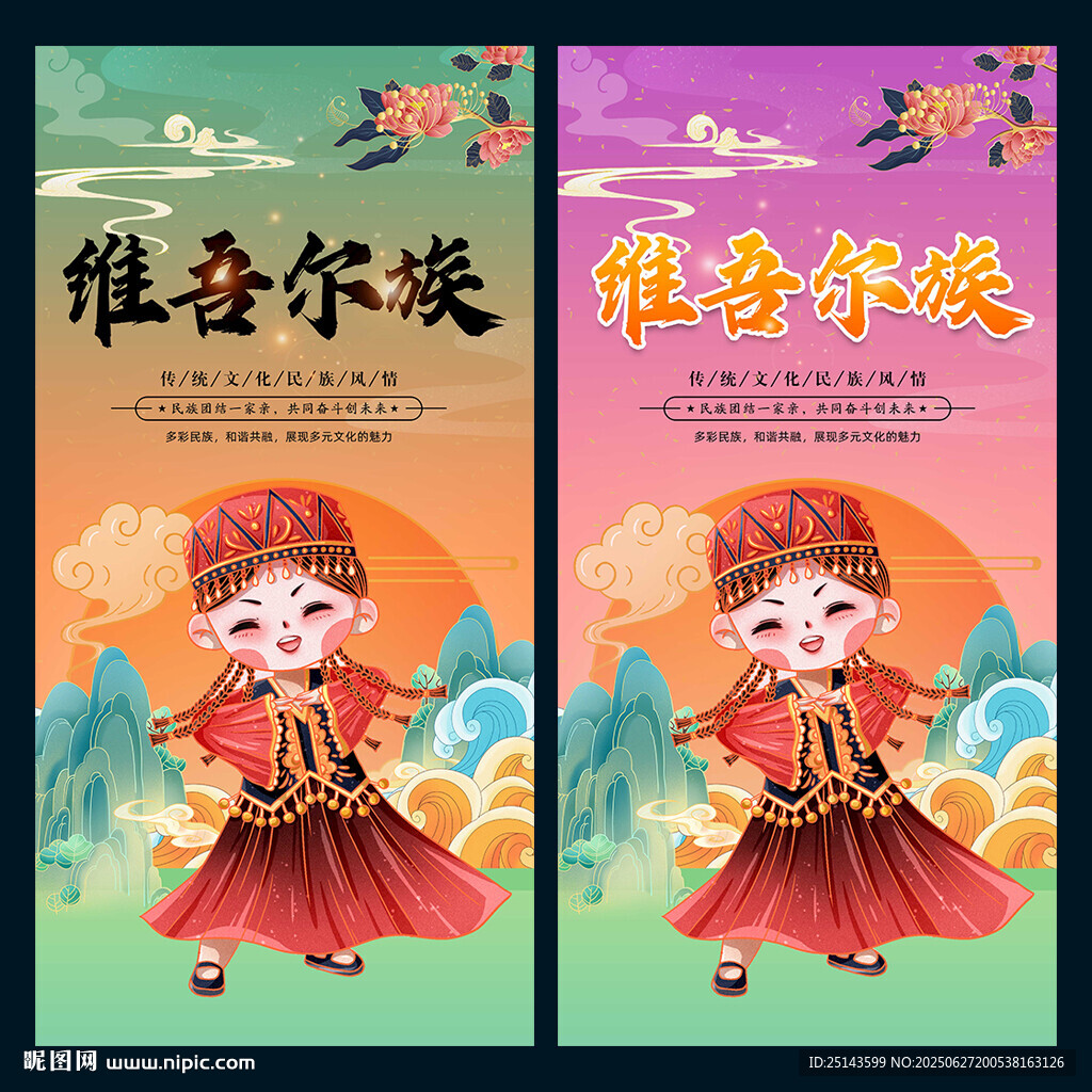維吾爾族