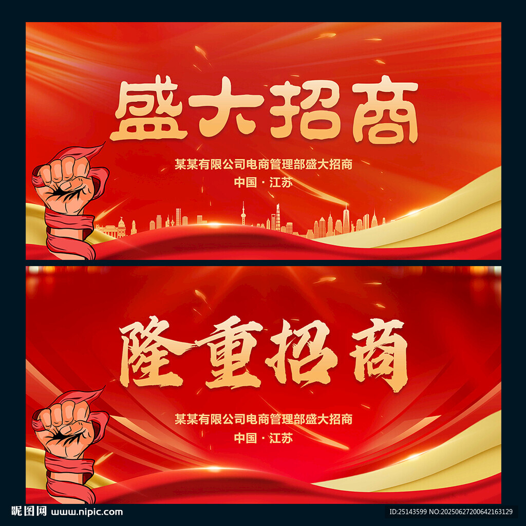 招商