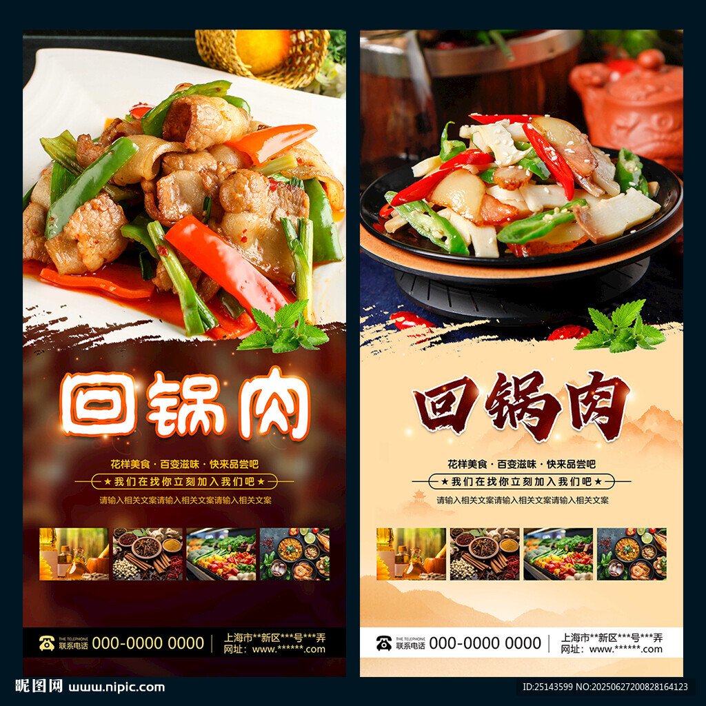 回鍋肉