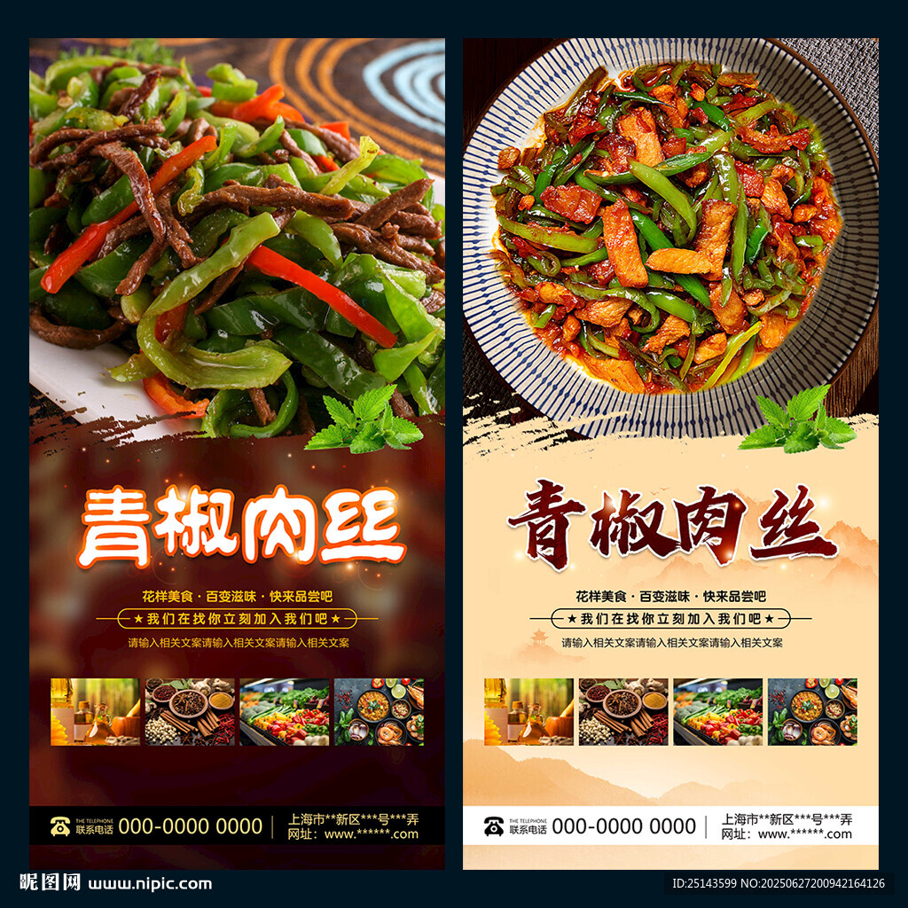 青椒肉絲