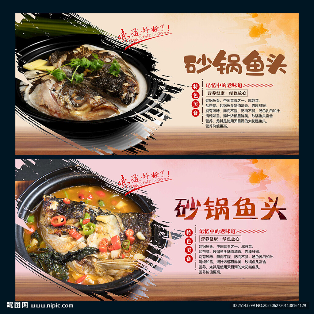 砂鍋魚頭