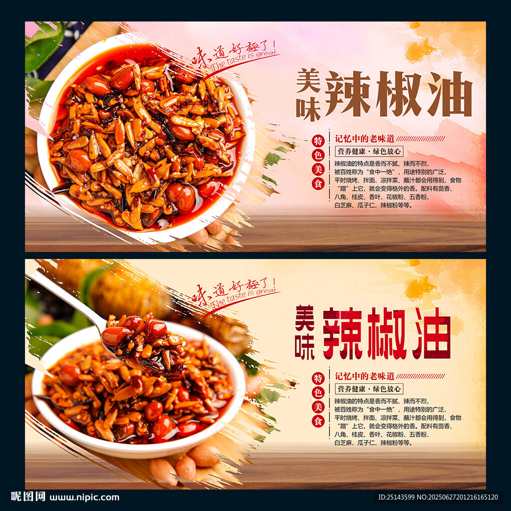 辣椒油