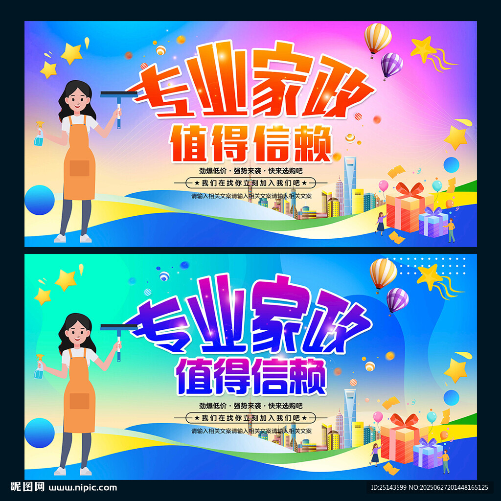 家政服務