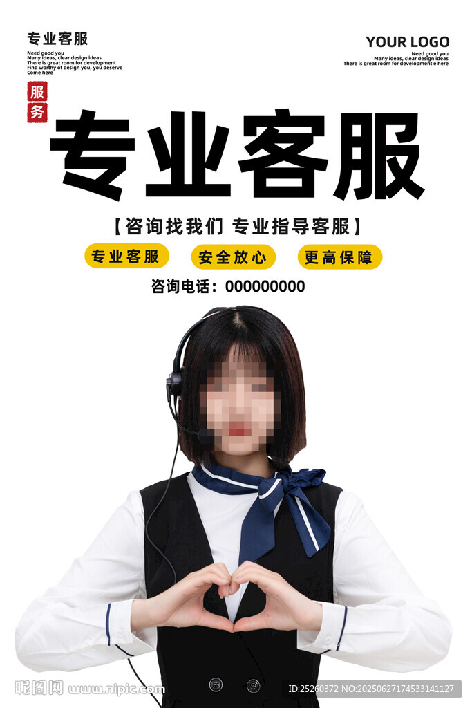 客服
