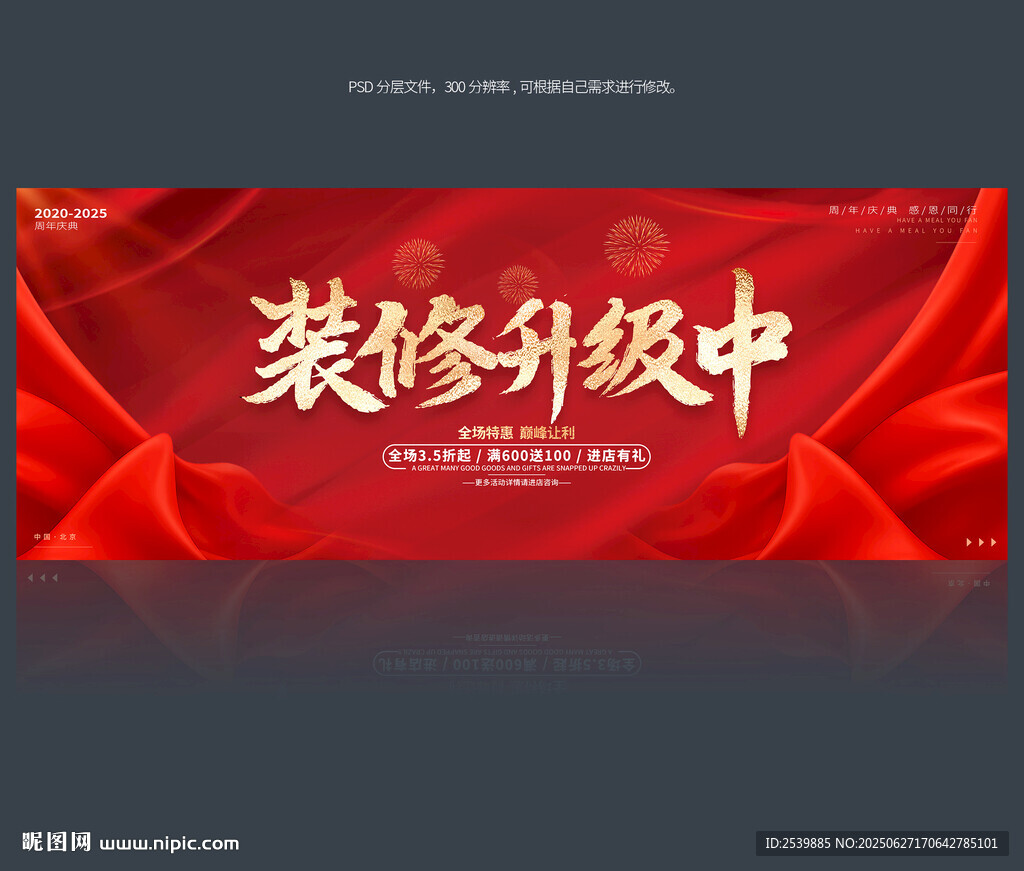 裝修升級