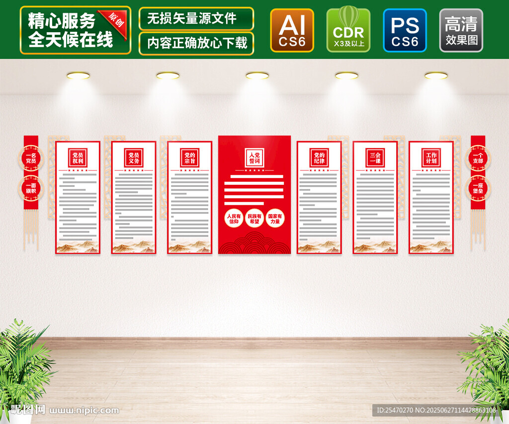 黨建文化墻