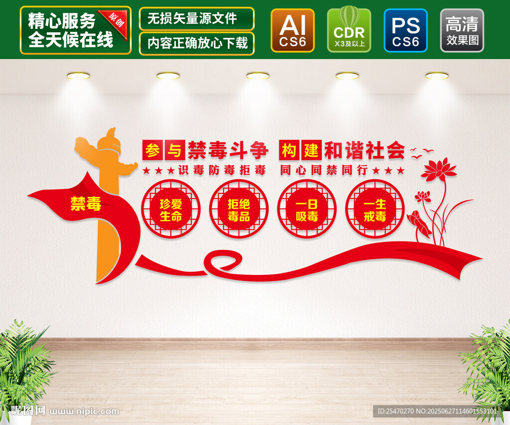 校園禁毒文化墻