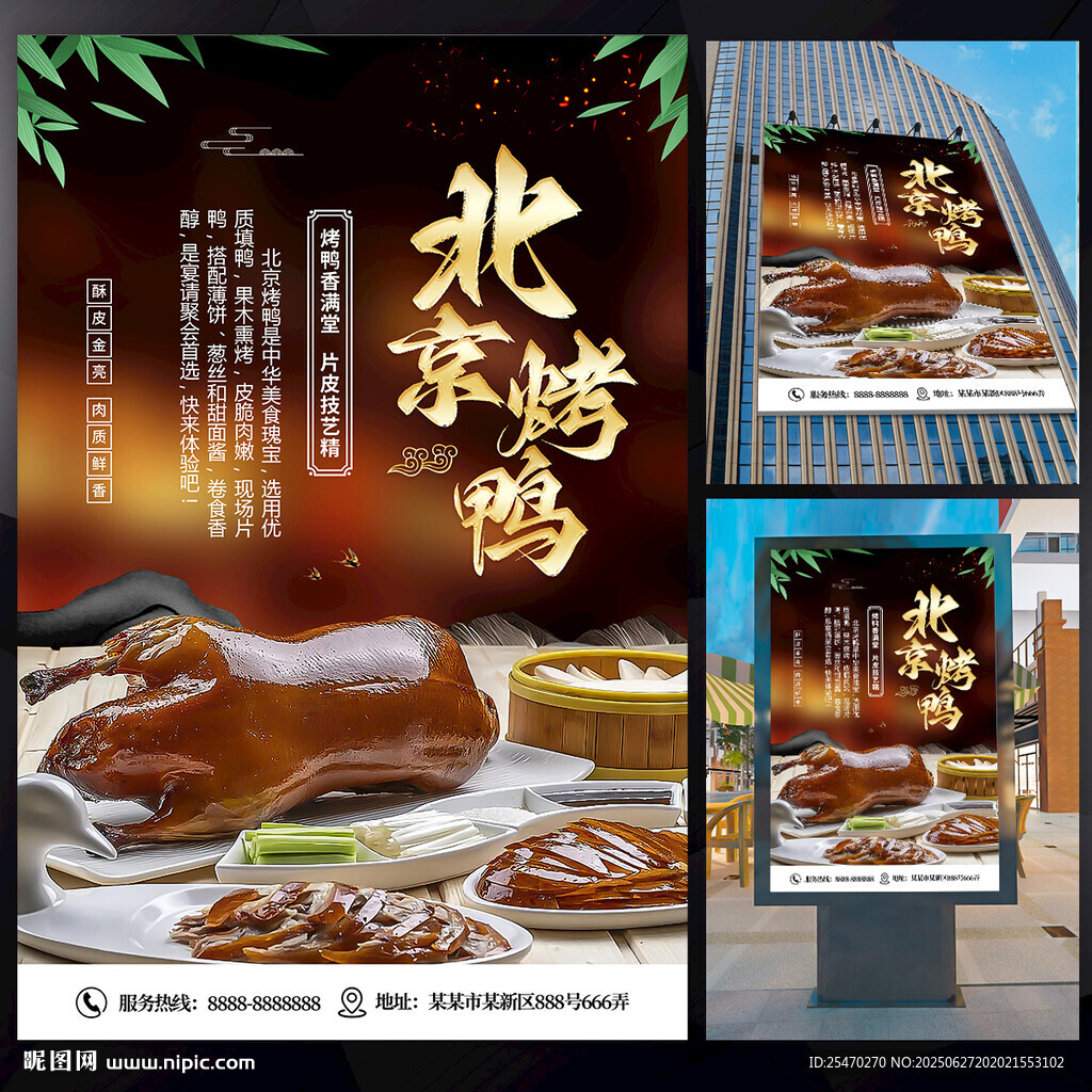 北京烤鴨