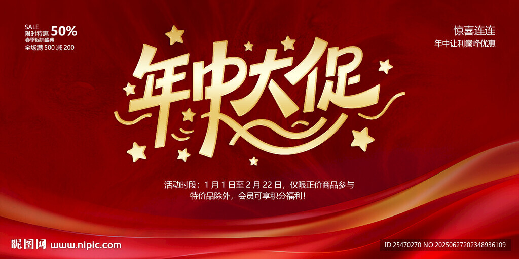 年中大促