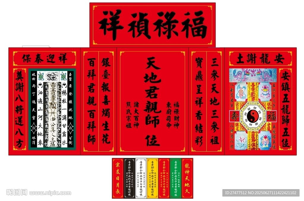 香火 傳統(tǒng)中式福祿壽喜裝飾畫