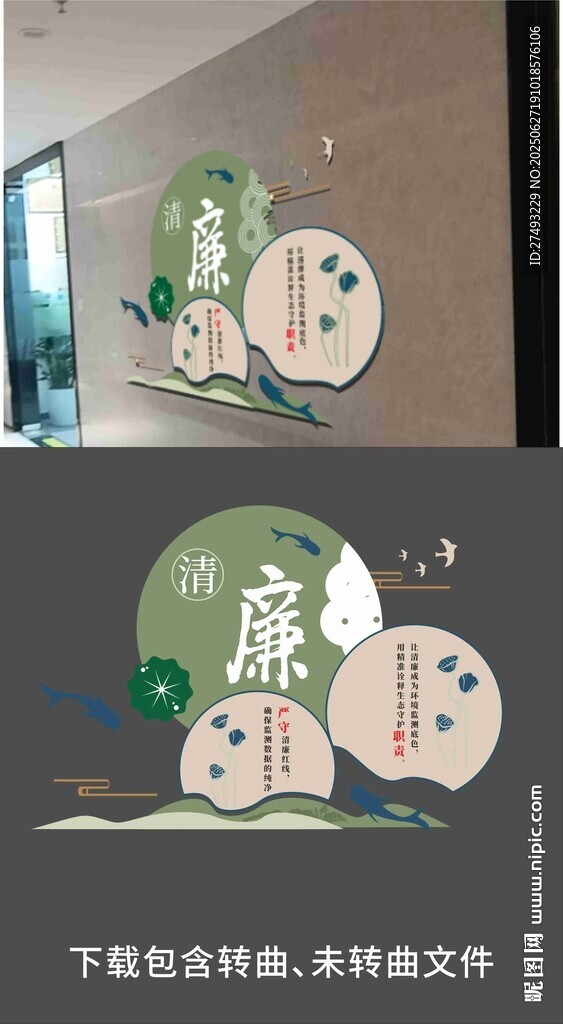廉政文化墻