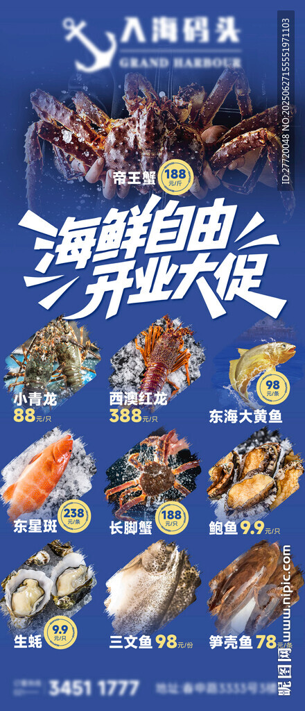 進(jìn)口海鮮大排檔易拉寶海報(bào)設(shè)計(jì)