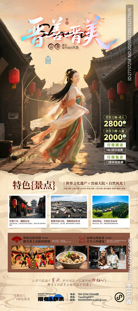 山西平遙旅游活動海報易拉