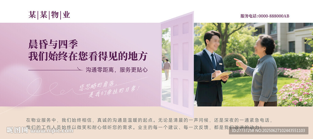 社區小區物業服務展板海報噴繪