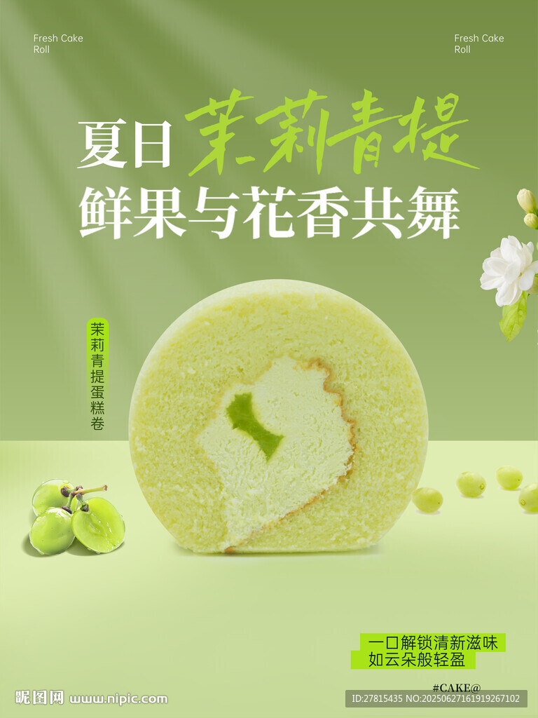 蛋糕卷