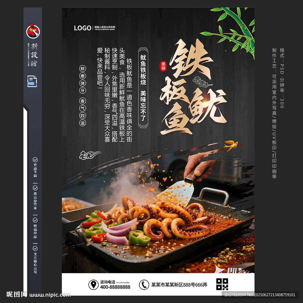 鐵板魷魚