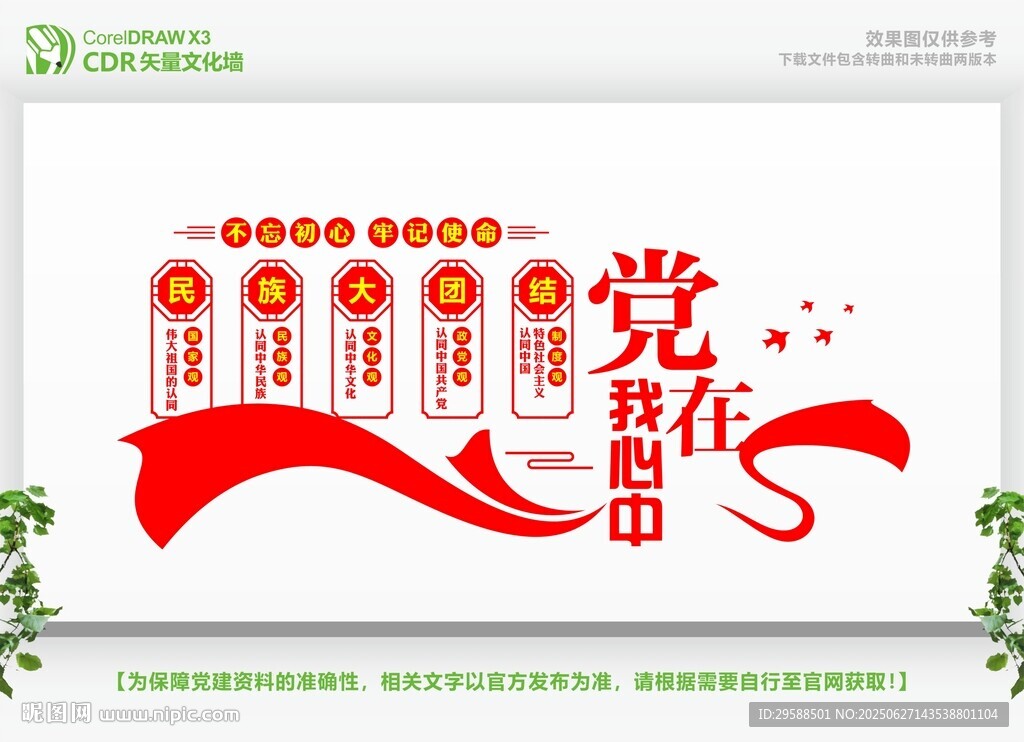 民族大團結