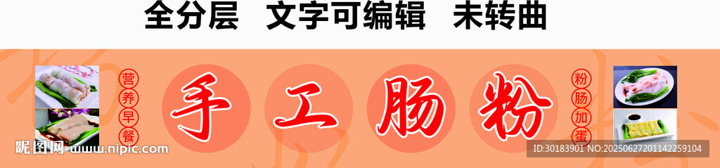 潮汕廣東手工石磨腸粉門頭