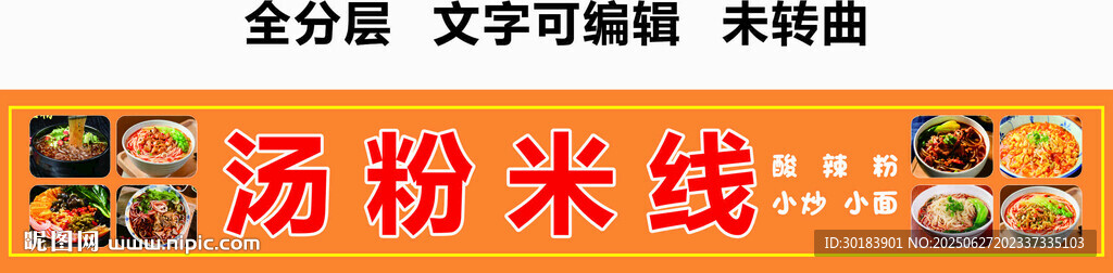 螺絲粉酸辣粉米線湯粉面小吃門頭
