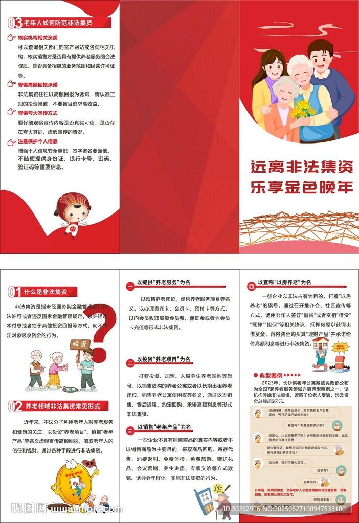 反詐折頁