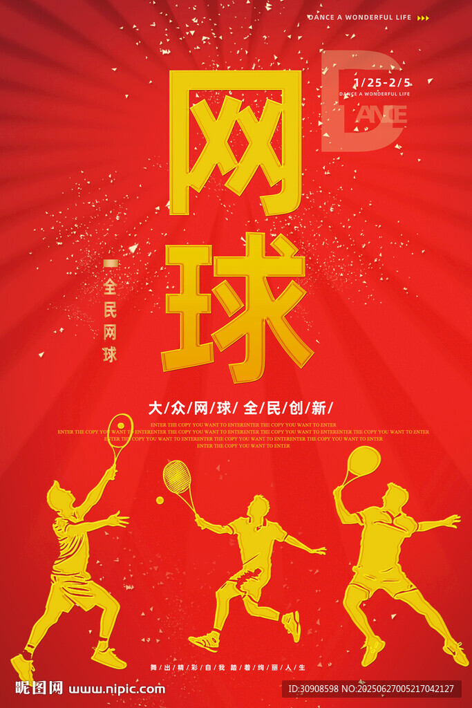 網(wǎng)球