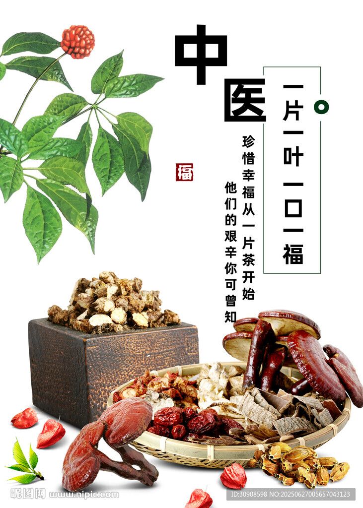 中醫(yī)