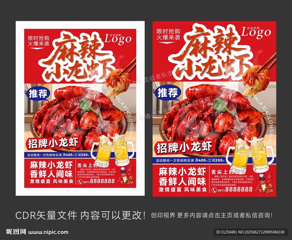 小龍蝦海報設(shè)計 