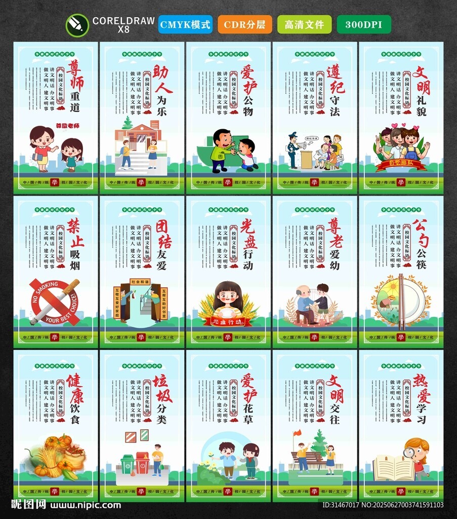 校園文化