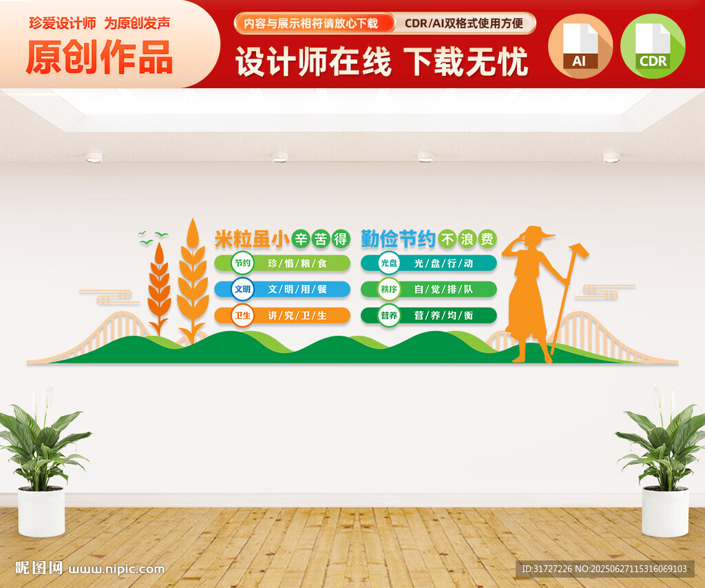食堂文化墻