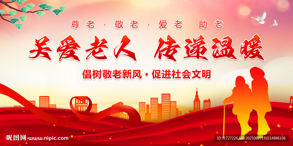 關(guān)愛(ài)老人