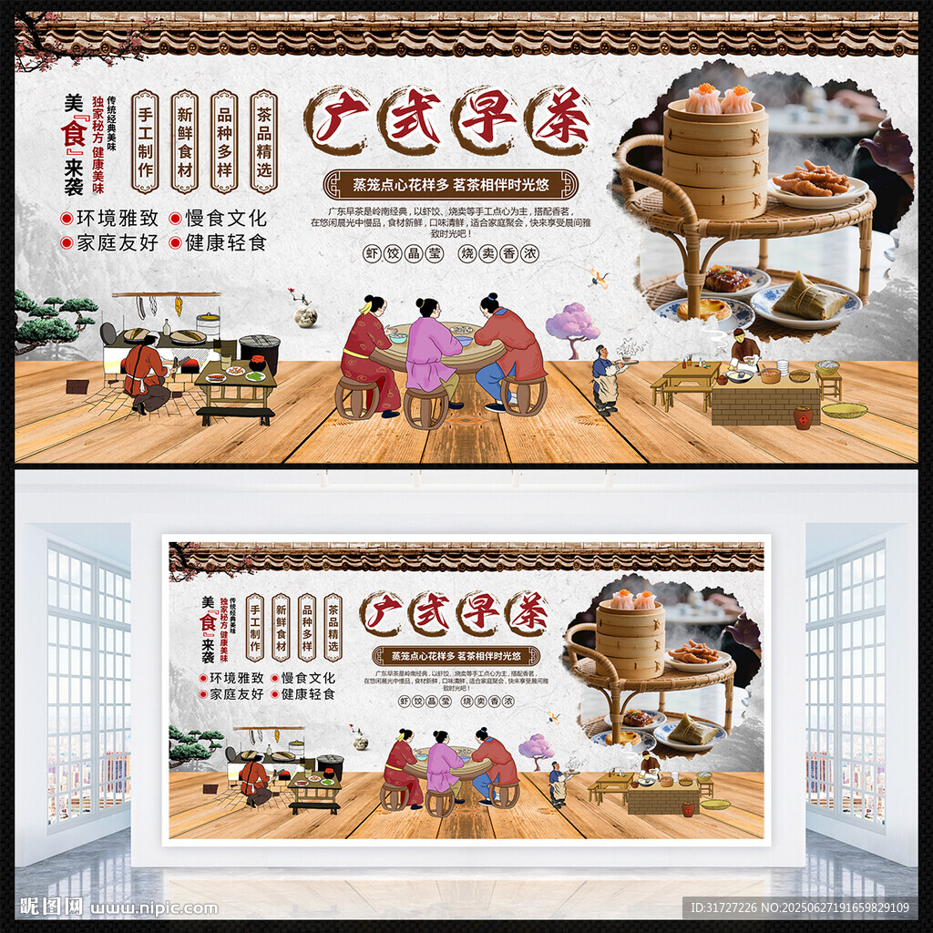 廣式早茶