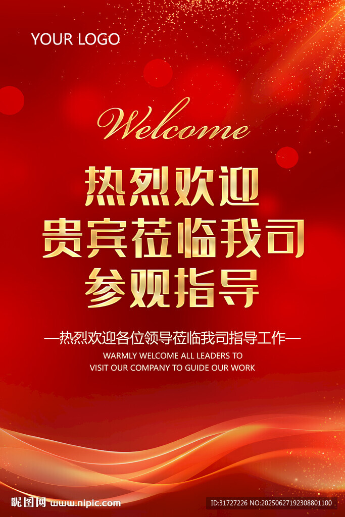 歡迎牌