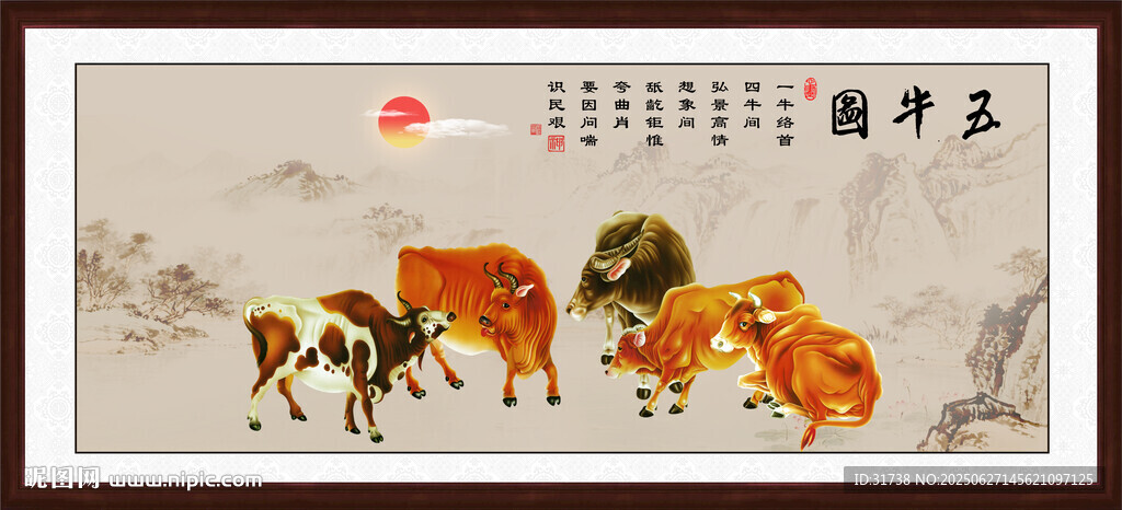 五牛圖