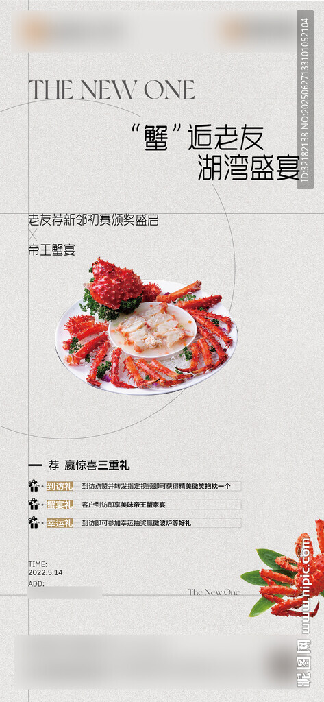 地產(chǎn)蟹宴