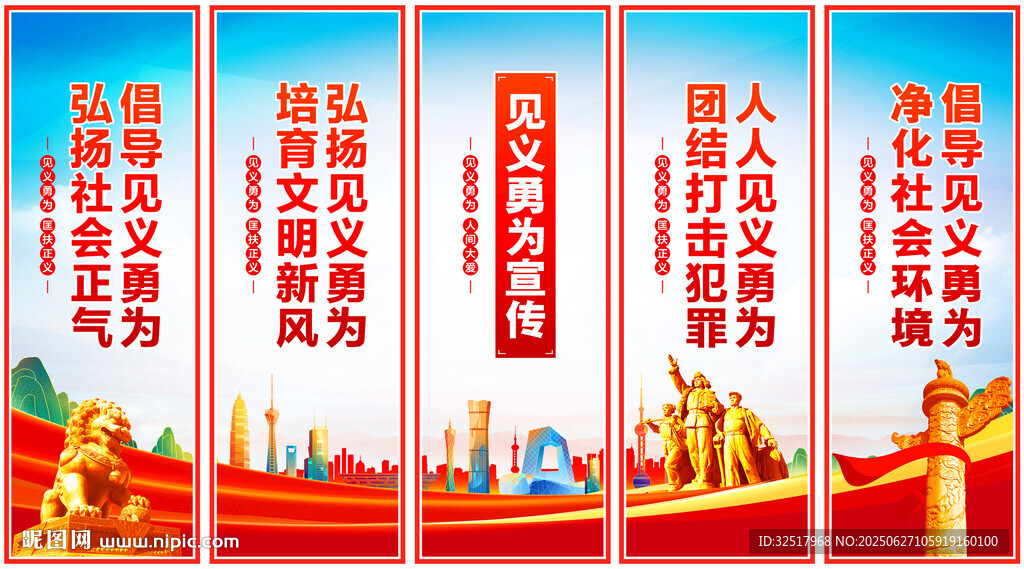 見(jiàn)義勇為標(biāo)語(yǔ)