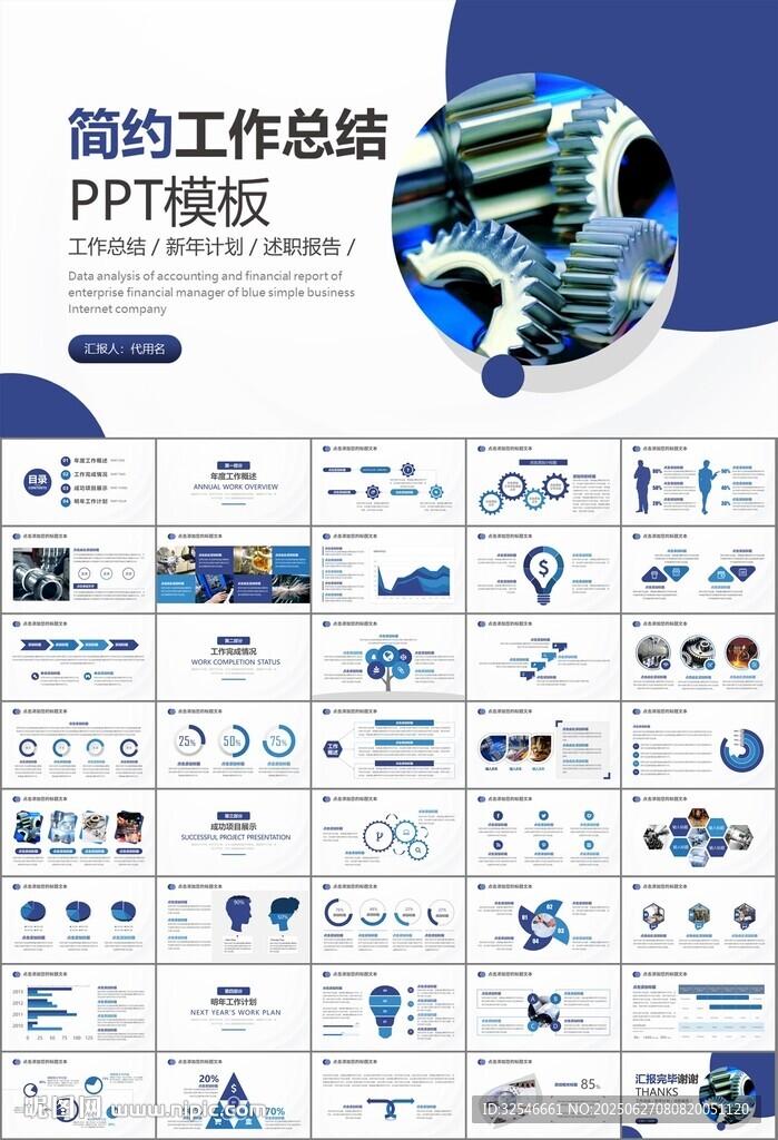 機械制造加工業通用PPT模板