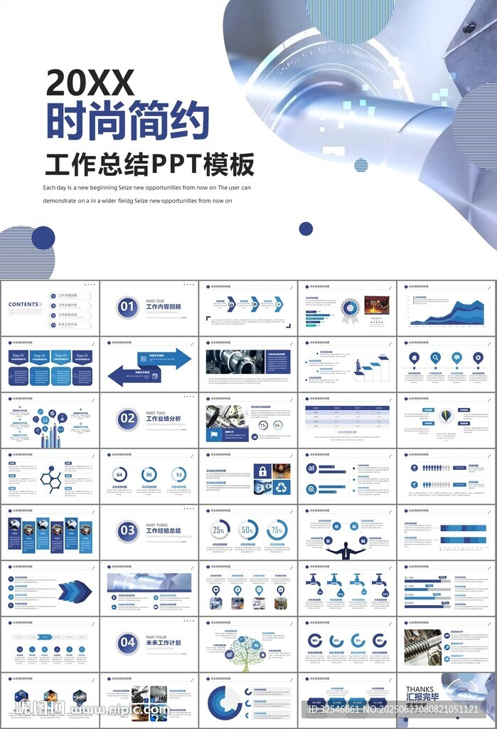 機械制造加工業通用PPT模板