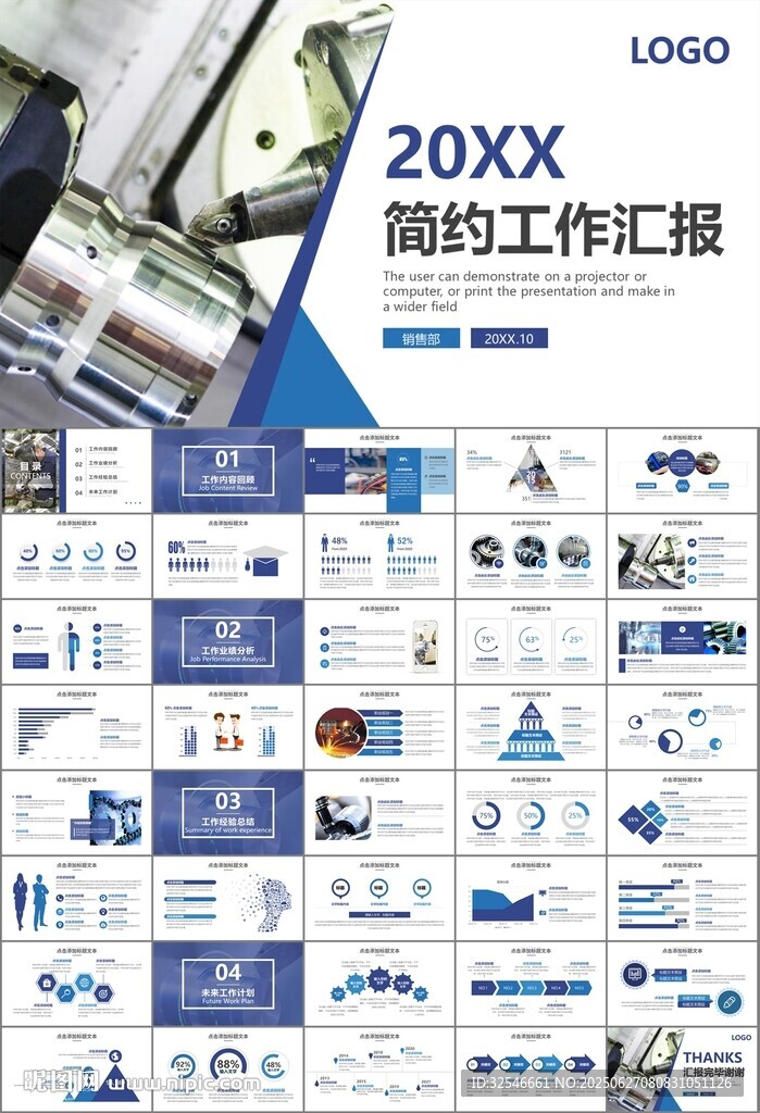 機(jī)械制造加工業(yè)通用PPT模板