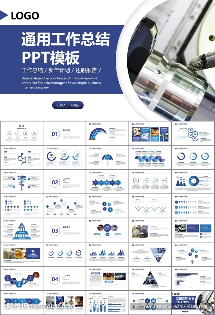 機械制造加工業通用PPT模板