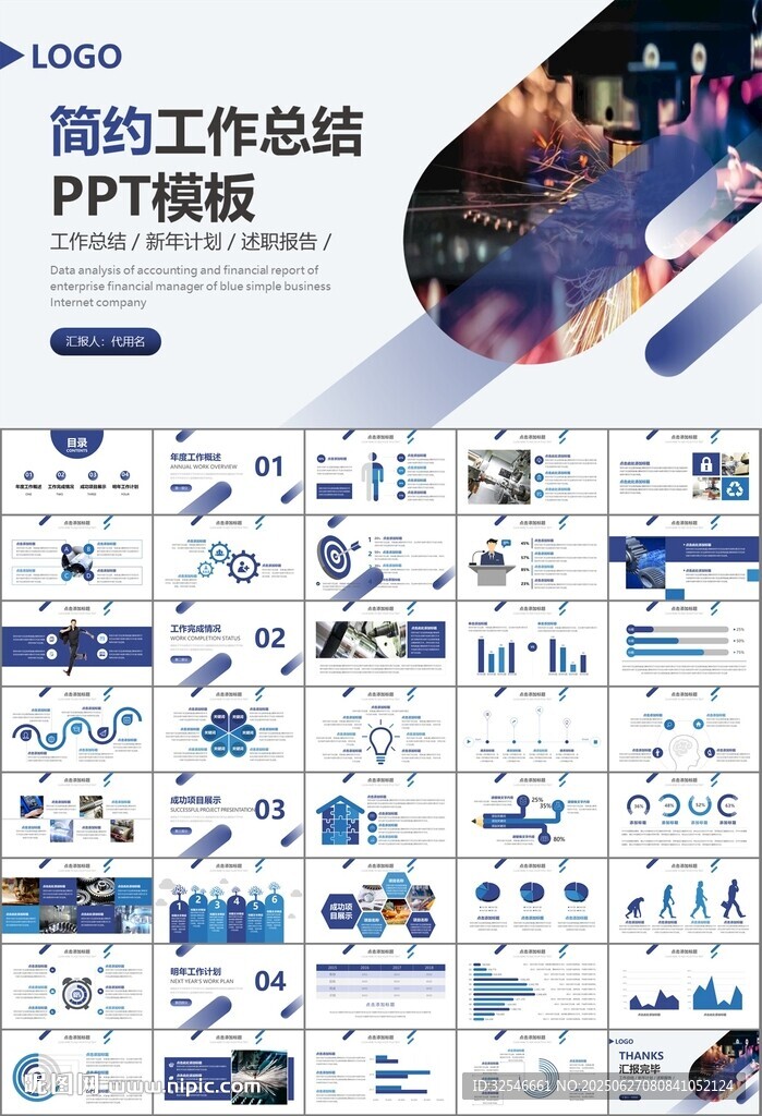 機械制造加工業(yè)通用PPT模板