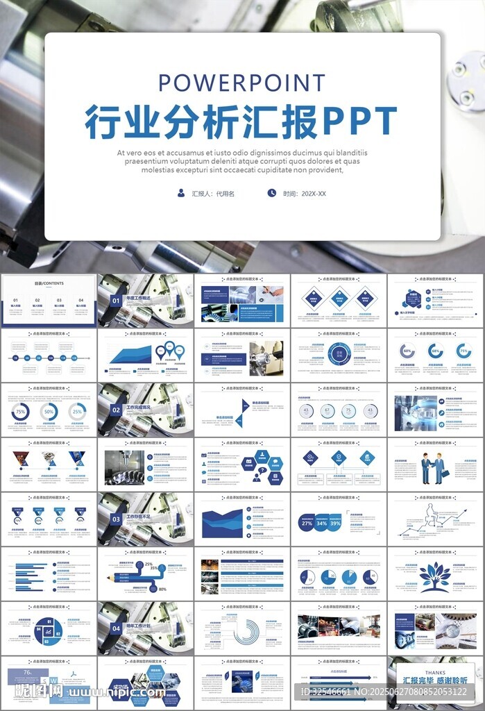 機械制造加工業(yè)通用PPT模板