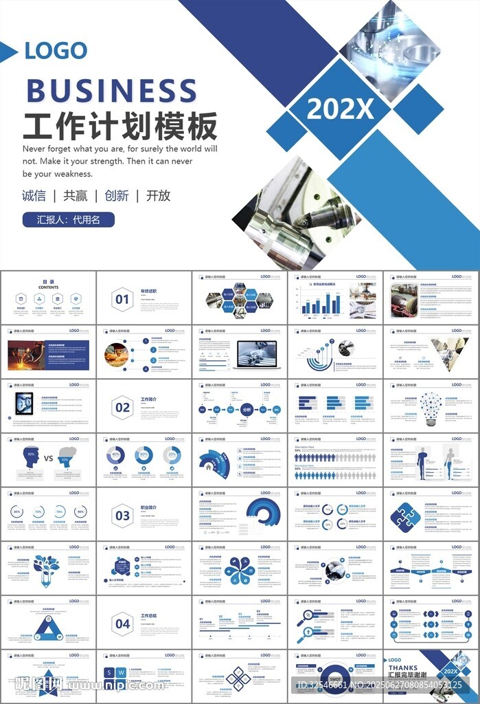 機(jī)械制造加工業(yè)通用PPT模板