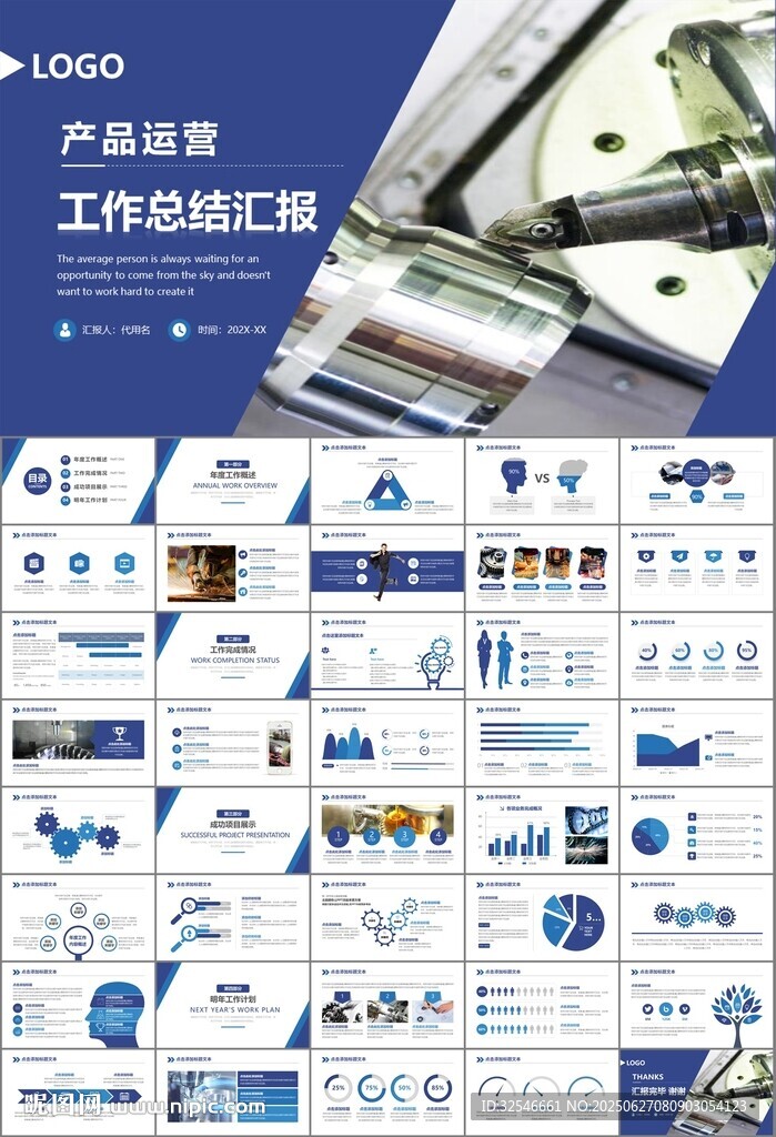 機(jī)械制造加工業(yè)通用PPT模板