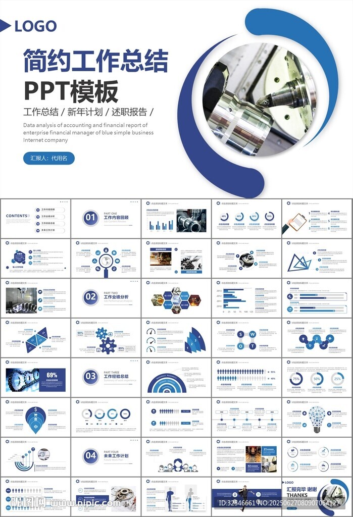 機(jī)械制造加工業(yè)通用PPT模板